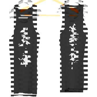 集中 漢字 応援 お揃い 勉強 スポーツ 文字入り 黒 他カラー メンズ レディース 大きいサイズ 筆文字 タンクトップ - Kawaiitshirt