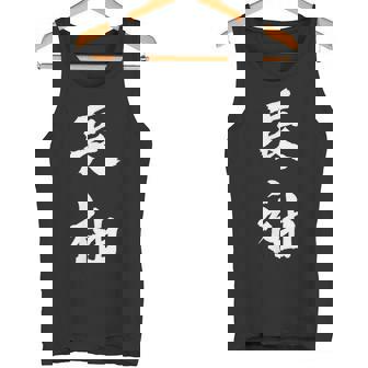 長袖 面白tシャツ シュール おもしろ文字 服 メンズ オリジナル ギャグ 笑えるtシャツ おもしろグッズ ネタ 漢字 タンクトップ - Kawaiitshirt