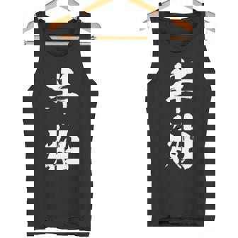 半袖 面白tシャツ シュール おもしろ文字 服 メンズ オリジナル ギャグ 笑えるtシャツ おもしろグッズ ネタ 漢字 長袖tシャツ タンクトップ - Kawaiitshirt