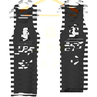 面白い 「エケチェン」おもしろギャグ-ジョーク 漢字 えけちぇん 文字入り タンクトップ - Kawaiitshirt