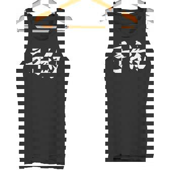 面白い 「予約」おもしろギャグ-ジョーク 漢字 予約 文字入り タンクトップ - Kawaiitshirt