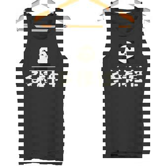 面白い 「多様性」おもしろギャグ-ジョーク 漢字 多様性 文字入り タンクトップ - Kawaiitshirt