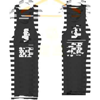 面白い 「痛風」おもしろギャグ-ジョーク 漢字 痛風 文字入り タンクトップ - Kawaiitshirt