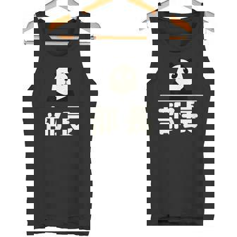 面白い 「部長」おもしろギャグ-ジョーク 漢字 部長 文字入り タンクトップ - Kawaiitshirt