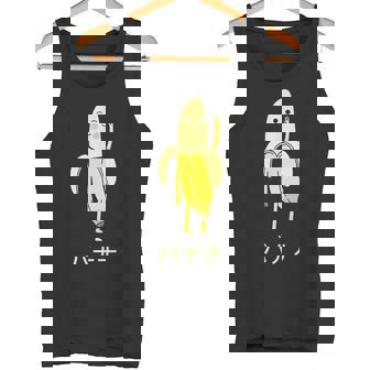 面白い バナナ フルーツ キャラクター 日本語 文字 かわいい バナナ 楽しい タンクトップ - Kawaiitshirt