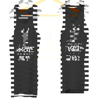 面白い 猫 文字入り 「その笑顔に騙される。」おもしろギャグ-ジョーク 漢字 その笑顔に騙される。 タンクトップ - Kawaiitshirt