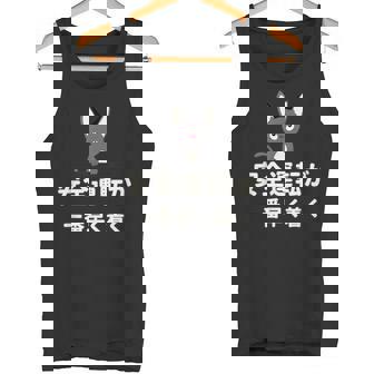 面白い 猫 文字入り 「安全運転が一番早く着く」おもしろギャグ-ジョーク 漢字 安全運転が一番早く着く タンクトップ - Kawaiitshirt