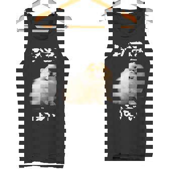 面白いtシャツ ポメラニアン わがままボディ イヌ 犬 メンズ 犬好き グッズ おもしろ 面白い 服 ネタ タンクトップ - Kawaiitshirt