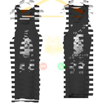 面白いtシャツ ポメラニアン 着信 犬 イヌ メンズ グッズ かわいい おもしろ 面白い 服 ネタ わんこ タンクトップ - Kawaiitshirt