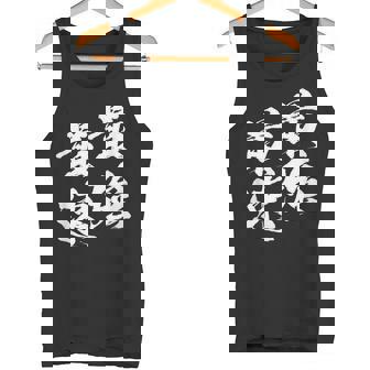 面白いtシャツ 最強 最速 陸上 マラソン おもしろ 服 ネタ メンズ 陸上部 おもしろグッズ 大人 子供 タンクトップ - Kawaiitshirt