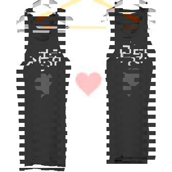 韓国ハングルサランヘ愛してるkdramak-Pop韓国 タンクトップ - Kawaiitshirt
