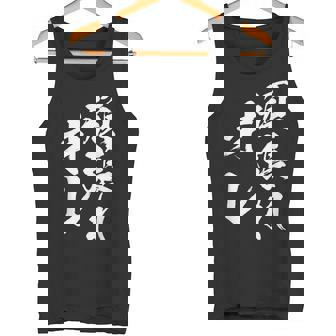 頑張れ俺 ネタ 面白い 文字入り おもしろ 面白い オリジナル おもしろグッズ 文字 自己啓発とモチベーションの源 タンクトップ - Kawaiitshirt