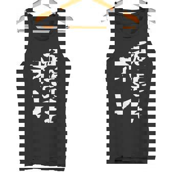 頑張れ俺 ネタ 面白いtシャツ 文字入り メンズ おもしろ 面白い 服 オリジナル おもしろグッズ 文字tシャツ タンクトップ - Kawaiitshirt