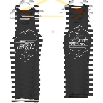 高槻ジャパン 高槻市日本 タンクトップ - Kawaiitshirt