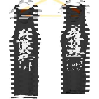 鮭 寿司 面白いtシャツ しゃけ 食べ物 文字入り メンズ おもしろ 面白い 服 オリジナル グッズ 文字tシャツ ネタ タンクトップ - Kawaiitshirt