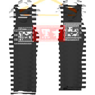 黒木 苗字 ラーメン 看板 面白いtシャツ おもしろ グッズ 服 筆文字 文字 入り 面白い ネタ メンズ タンクトップ - Kawaiitshirt
