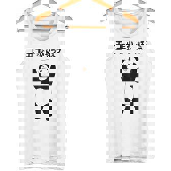 50 ステップ ヒャチャホ レッサーパンダ ネタ 格言 ジョーク ギャグ ダジャレ ツッコミ 面白い メンズ タンクトップ - Kawaiitshirt