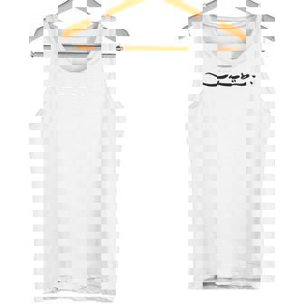 “しんどい “ いつも働きすぎのあなたへ タンクトップ - Kawaiitshirt