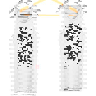 「うちら最強」おもしろ 筆文字！服の裏面に面白い文字入り タンクトップ - Kawaiitshirt