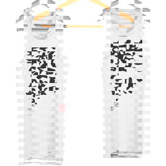 「そこに愛はあるんか？」おもしろ 筆文字 バック服 面白い文字入り タンクトップ - Kawaiitshirt