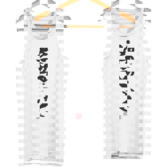 「ぬののふく」おもしろ 筆文字 服裏側 面白い文字入り 長袖tシャツ タンクトップ - Kawaiitshirt
