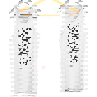 「バスケがしたいです・・・」文字入り おもしろ 筆文字 面白い 白服 面白い タンクトップ - Kawaiitshirt
