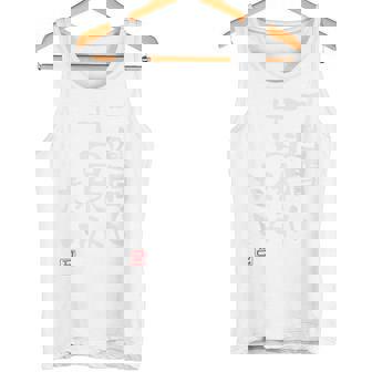 「一週間に十日休みたい」文字入り おもしろ 筆文字 面白い バック 面白い タンクトップ - Kawaiitshirt