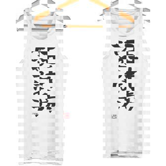 「五十歩ひゃっほう」おもしろ 筆文字 服 面白い文字入り タンクトップ - Kawaiitshirt