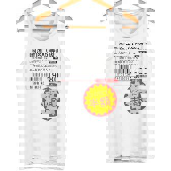 「国産肉 半額シール」おもしろ 筆文字！服 面白い文字入り タンクトップ - Kawaiitshirt