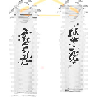 「必死」文字入り おもしろ 筆文字 面白い バック服 面白い タンクトップ - Kawaiitshirt