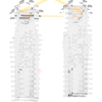 「戦力外通告」おもしろ 筆文字 バック服 面白い文字入り 長袖tシャツ タンクトップ - Kawaiitshirt