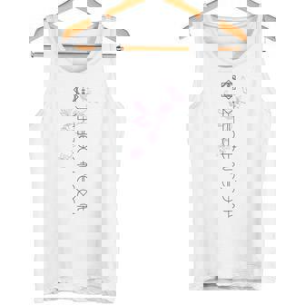 「桜／とほかみえみため」 言霊 ホツマ文字 ヲシテ文字 とほかみえひため 桜 神社 開運 お守り バックプリント タンクトップ - Kawaiitshirt