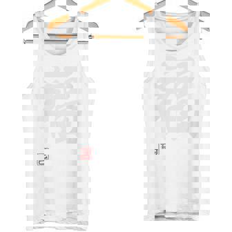 「福」文字入り おもしろ 筆文字 面白い 白服 面白い タンクトップ - Kawaiitshirt