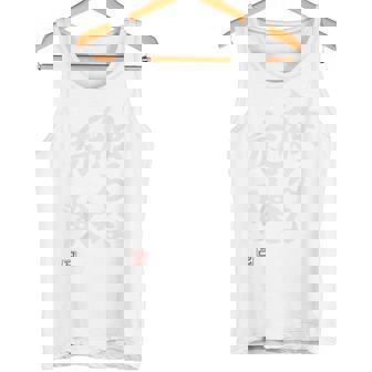 「触るな危険」文字入り おもしろ 筆文字 面白い バック 面白い タンクトップ - Kawaiitshirt