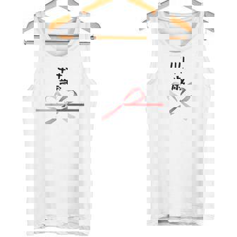 【44歳】44才 誕生日 お祝い 水引 和柄 日本のお土産 記念品 ギャグ ウケ狙い 贈り物 ギフト 面白い おもしろ タンクトップ - Kawaiitshirt