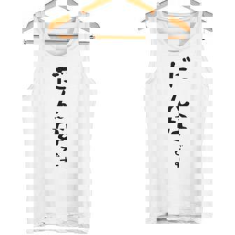 メンズ 【だんなです】旦那 結婚祝い 夫婦 お揃い 記念日 かわいい ひらがな ギャグ ネタ ウケ狙い 面白い おもしろ タンクトップ - Kawaiitshirt