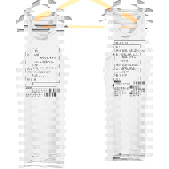 【ひろし】名前 食品表示 面白い 名前入り 名入れ 出産祝い おもしろ ネタ ウケ狙い 笑える ユーモア ウケる ギャグ タンクトップ - Kawaiitshirt