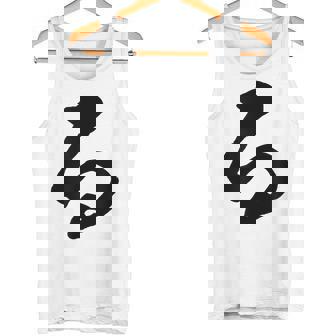 【る】ひらがな 一文字 可愛い 日本語 面白い おもしろ ネタ 筆文字 平仮名 五十音 文字 かっこいい ウケ狙い 毛筆 タンクトップ - Kawaiitshirt