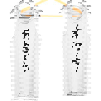 【オタク】メンズ 面白い 文字 おもしろ グッズ ギャグ ネタ ウケ狙い 笑える ユーモア タンクトップ - Kawaiitshirt