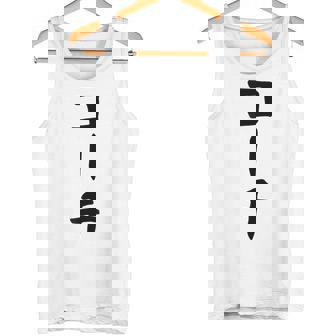 【コーチ】ギャグ ネタ ウケ狙い 笑える 笑いが取れる 面白い 文字 おもしろ タンクトップ - Kawaiitshirt