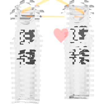 【バックプリント・背中側】アイラブ・千葉（I Love ハート）【47都道府県】ジモtティ お土産 面白 タンクトップ - Kawaiitshirt