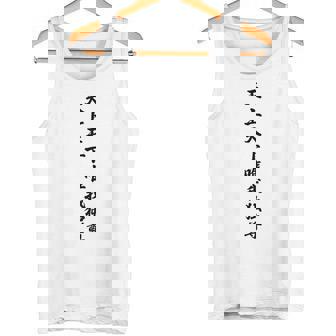 【バックプリント・背中側】天上天下唯我独尊『ボクシング・ボクサー／格闘技・格闘家【漢字 文字】毛筆 面白 タンクトップ - Kawaiitshirt