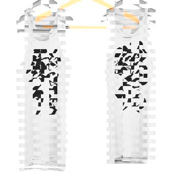 【今日も釣り】釣り 魚釣り 海釣り 趣味 漁師 フィッシング ネタ 釣りバカ 釣り人 釣り好き 筆文字 ウケ狙い 面白い タンクトップ - Kawaiitshirt