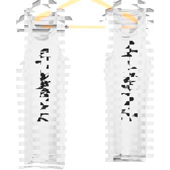 【千葉人】県民 都道府県 地元 筆文字 毛筆 面白い 文字 おもしろ 文字入り ギャグ ネタ ウケ狙い 笑える 文字入れ タンクトップ - Kawaiitshirt