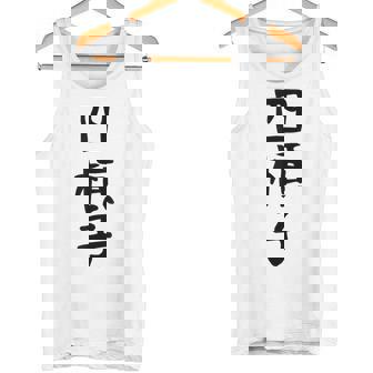 【四槓子】麻雀 面白い 文字 ギャグ ネタ ウケ狙い ふざけ 笑える 笑いが取れる おもしろ タンクトップ - Kawaiitshirt