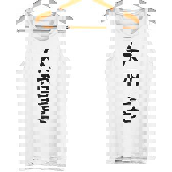 【大四喜】麻雀 面白い 文字 ギャグ ネタ ウケ狙い ふざけ 笑える 笑いが取れる おもしろ タンクトップ - Kawaiitshirt