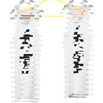 【大宮】苗字 名字 家族お揃い ギャグ ネタ ウケ狙い 面白い 名前 おもしろ 服 タンクトップ - Kawaiitshirt