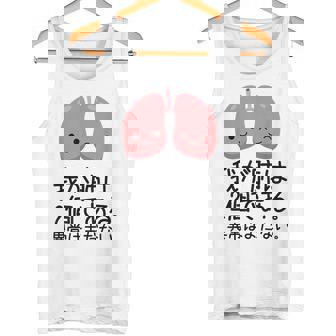 【我が肺は2個である 異常はまだない】教師 先生 医者 ダジャレ 文科系 おもしろ 面白い ネタ ウケ狙い 小説 読書 タンクトップ - Kawaiitshirt