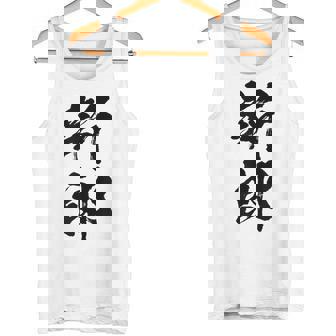 【新郎】結婚祝い 新郎新婦 結婚式 夫婦 お揃い 記念日 可愛い 文字 ギャグ ネタ ウケ狙い 面白い おもしろ 笑える タンクトップ - Kawaiitshirt