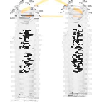 【渡邉】苗字 名字 家族お揃い ギャグ ネタ ウケ狙い 面白い 名前 おもしろ タンクトップ - Kawaiitshirt